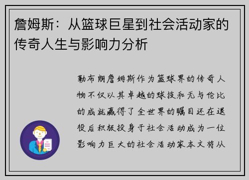 詹姆斯：从篮球巨星到社会活动家的传奇人生与影响力分析