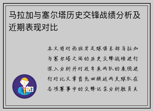 马拉加与塞尔塔历史交锋战绩分析及近期表现对比