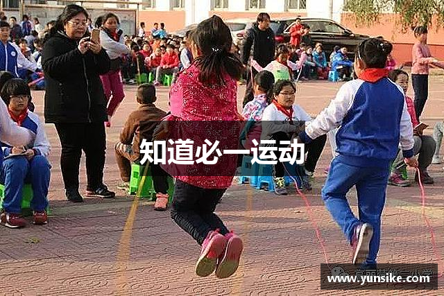 知道必一运动